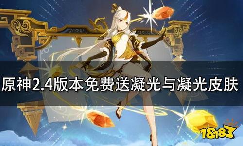 凝光最新皮肤爆料,华丽蜕变，东方仙子再现江湖